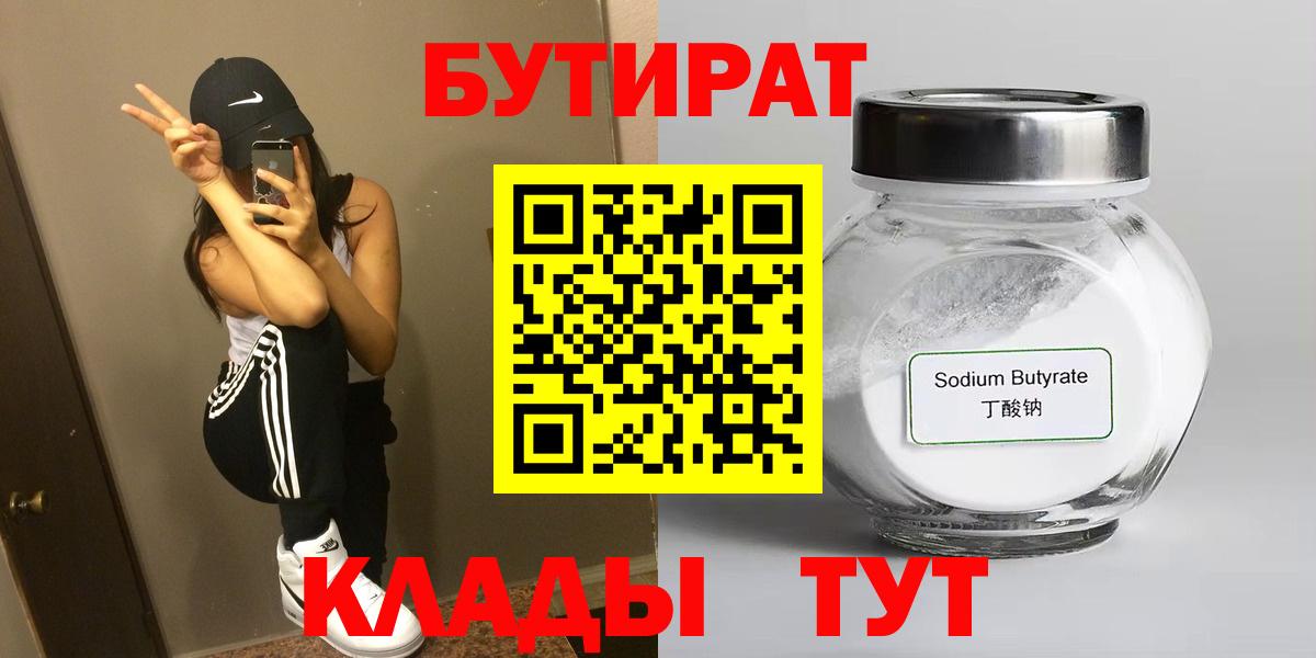 БУТИРАТ 1.4BDO  Вход с VPN  Кызыл 