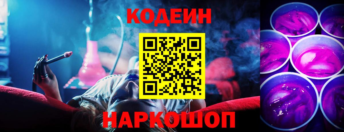 Кодеин напиток Lean (лин) Кызыл