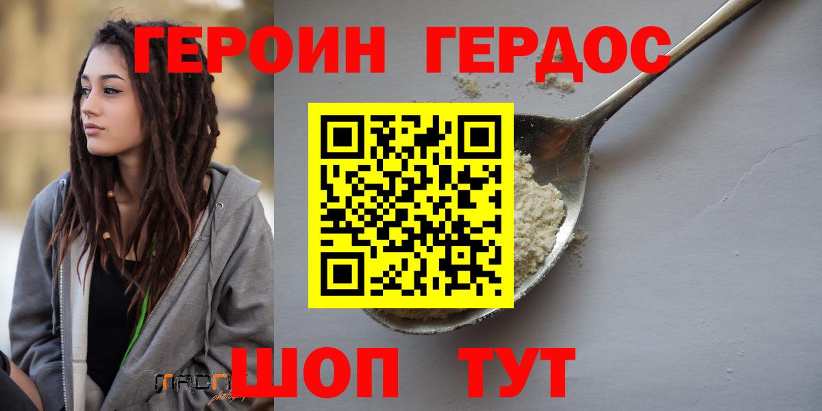 ГЕРОИН гречка  ГЕРОИН  Кызыл  Вход с VPN 