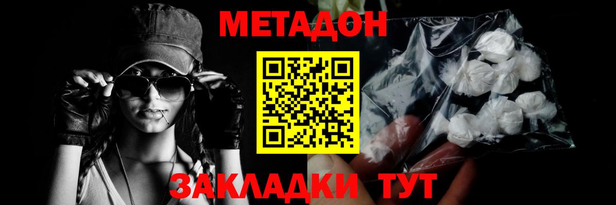 Метадон methadone  Метадон мёд  Вход с VPN  Кызыл 