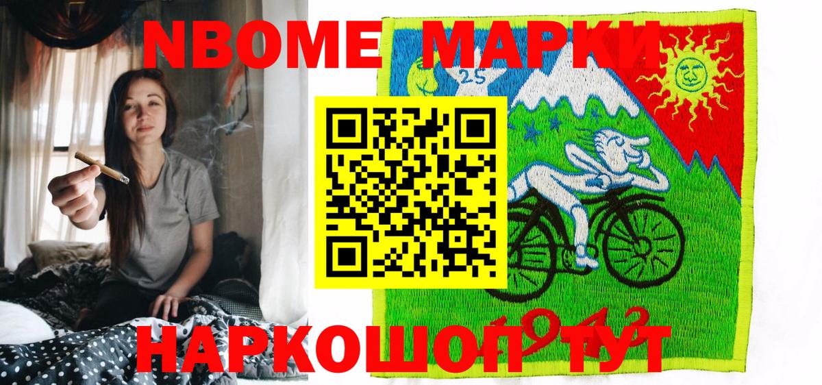 Марки NBOMe 1,5мг Кызыл